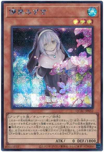 Yugioh QCAC-JP052 Ghost Sister Spooky Dogwood | Secret [ALT ART]