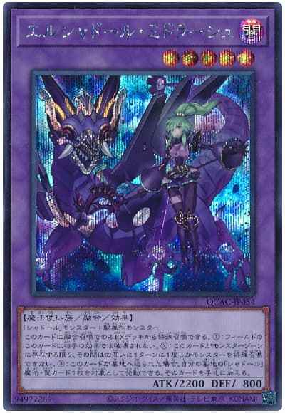 Yugioh QCAC-JP054 El Shaddoll Winda | Secret [ALT ART]