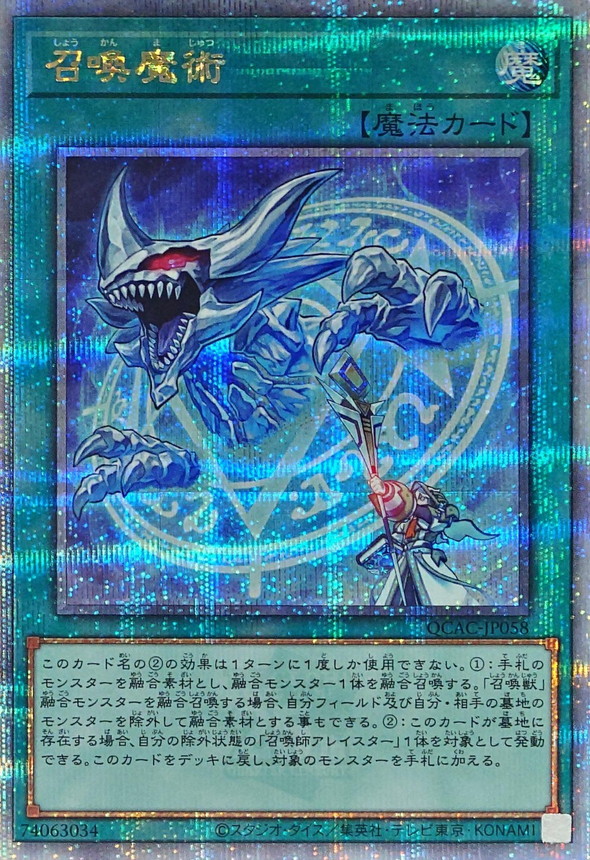 Yugioh QCAC-JP058 Invocation | Quarter Century Secret [BLUE]