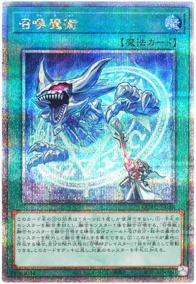 Yugioh QCAC-JP058 Invocation | Quarter Century Secret