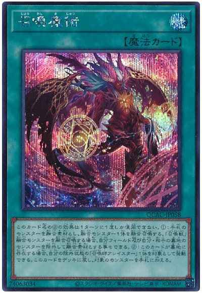 Yugioh QCAC-JP058 Invocation | Secret [ALT ART]