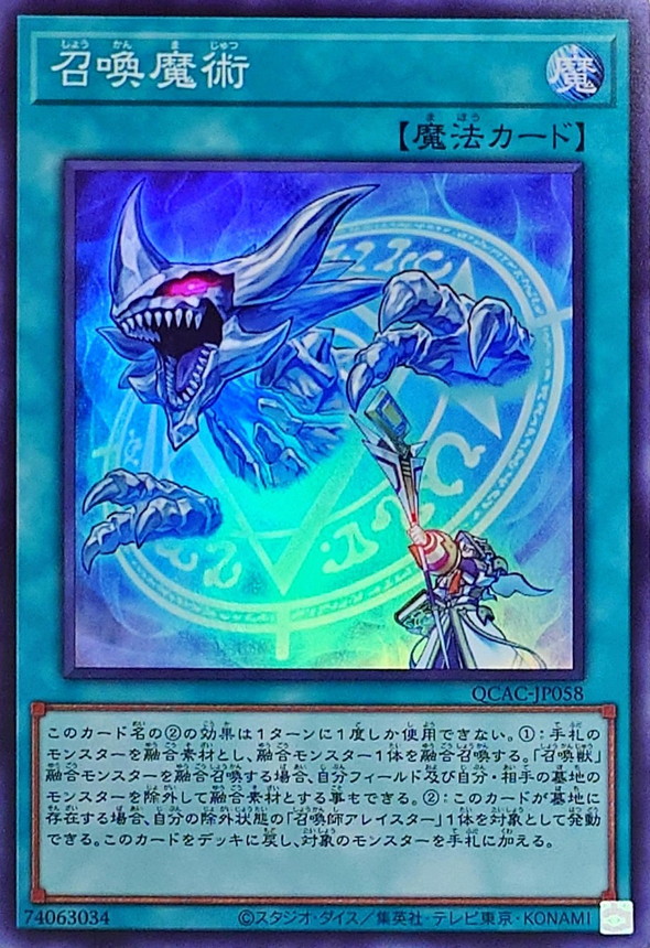 Yugioh QCAC-JP058 Invocation | Super [BLUE]