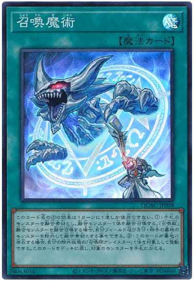 Yugioh QCAC-JP058 Invocation | Super
