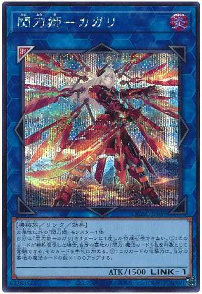 Yugioh QCAC-JP059 Sky Striker Ace Kagari | Secret [ALT ART]