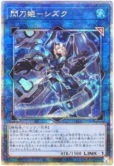 Yugioh QCAC-JP060 Sky Striker Ace Shizuku | Quarter Century Secret