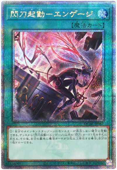 Yugioh QCAC-JP061 Sky Striker Mobilize Engage | Quarter Century Secret [ALT ART]