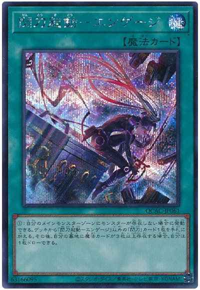 Yugioh QCAC-JP061 Sky Striker Mobilize Engage | Secret [ALT ART]