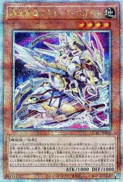 Yugioh QCAC-JP062 Flying Pegasus Railroad Stampede | Quarter Century Secret [ALT ART]