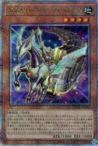 Yugioh QCAC-JP062 Flying Pegasus Railroad Stampede | Quarter Century Secret