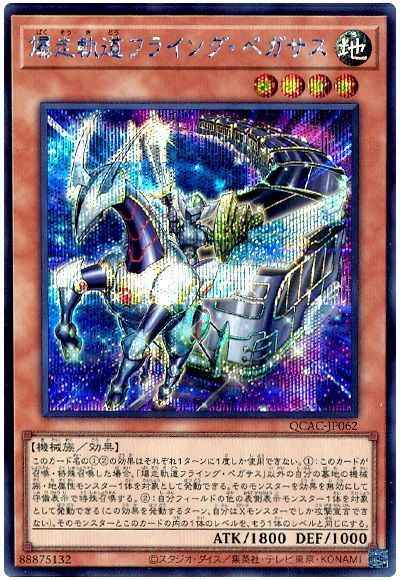 Yugioh QCAC-JP062 Flying Pegasus Railroad Stampede | Secret