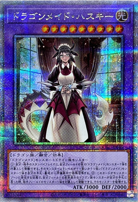 Yugioh QCAC-JP065 House Dragonmaid | Quarter Century Secret [ONE]