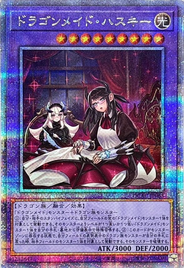 Yugioh QCAC-JP065 House Dragonmaid | Quarter Century Secret [TWO]