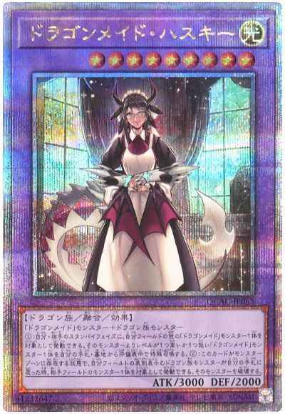 Yugioh QCAC-JP065 House Dragonmaid | Quarter Century Secret