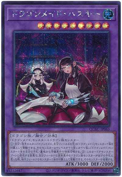 Yugioh QCAC-JP065 House Dragonmaid | Secret [ALT ART]
