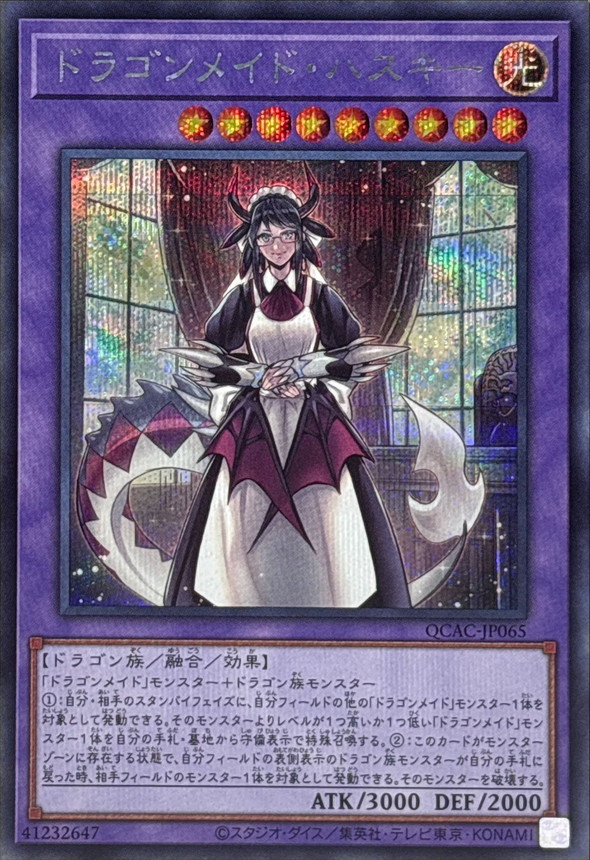 Yugioh QCAC-JP065 House Dragonmaid | Secret [ONE]