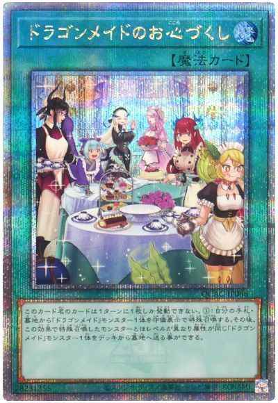 Yugioh QCAC-JP066 Dragonmaid Hospitality | Quarter Century Secret [ALT ART]