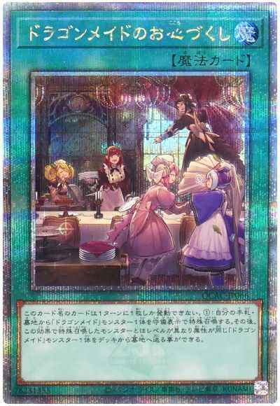 Yugioh QCAC-JP066 Dragonmaid Hospitality | Quarter Century Secret