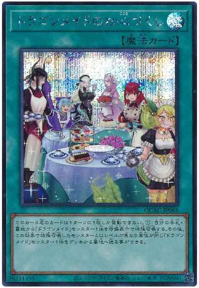 Yugioh QCAC-JP066 Dragonmaid Hospitality | Secret [ALT ART]