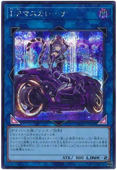 Yugioh QCAC-JP069 I P Masquerena | Secret [ALT ART]