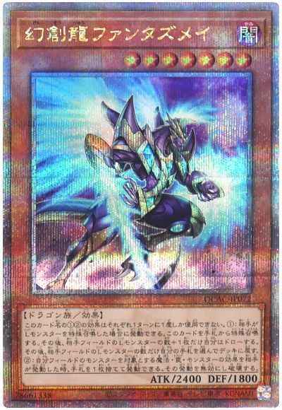 Yugioh QCAC-JP072 Fantastical Dragon Phantazmay | Quarter Century Secret