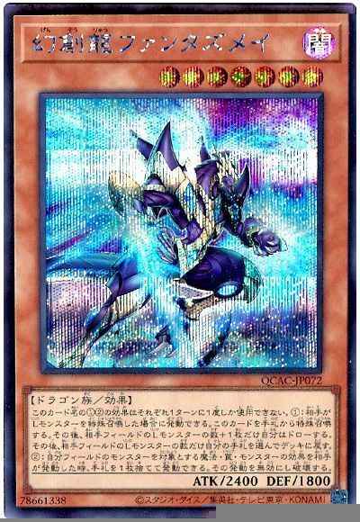 Yugioh QCAC-JP072 Fantastical Dragon Phantazmay | Secret