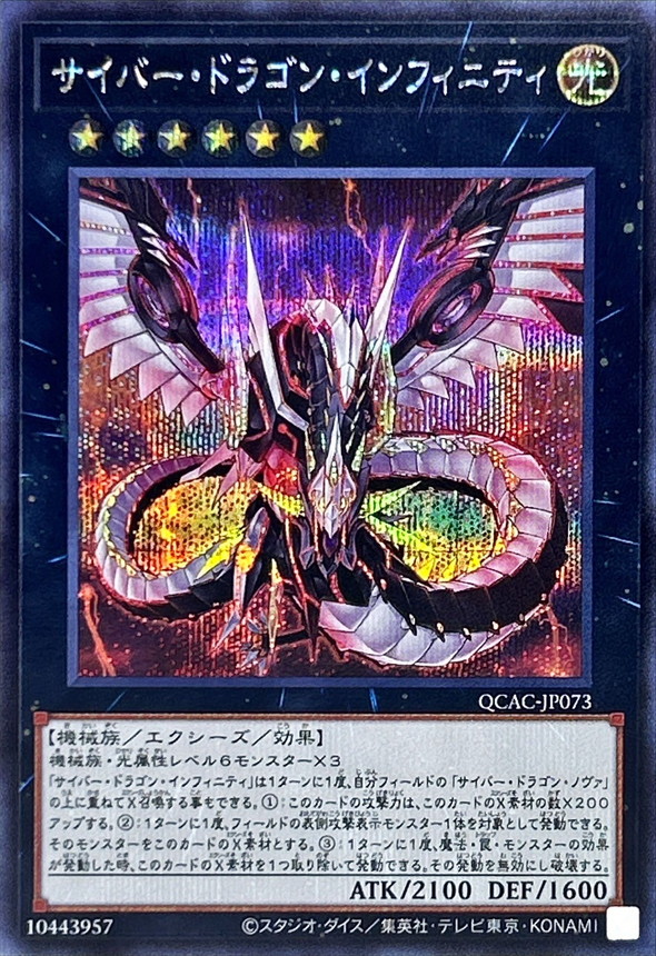 Yugioh QCAC-JP073 Cyber Dragon Infinity | Secret [ FRONT]