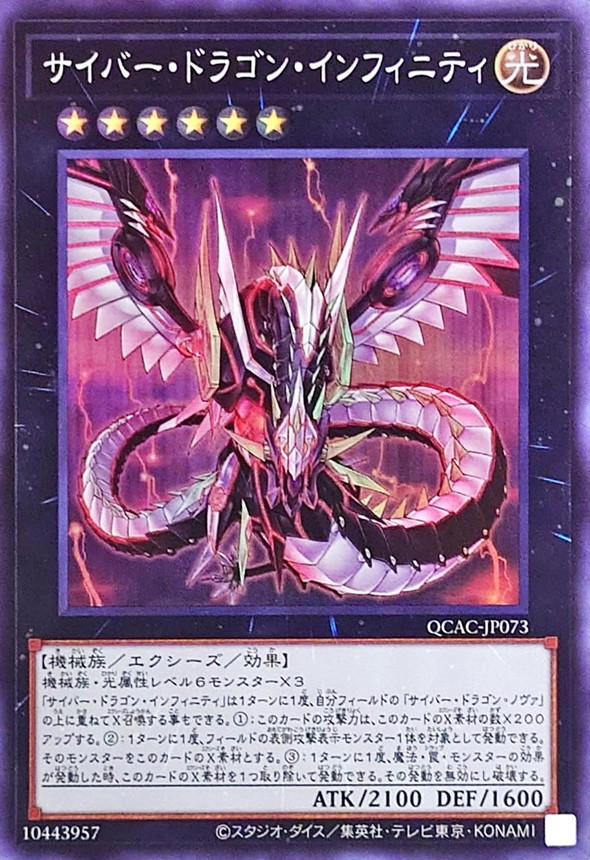 Yugioh QCAC-JP073 Cyber Dragon Infinity | Super [ FRONT]