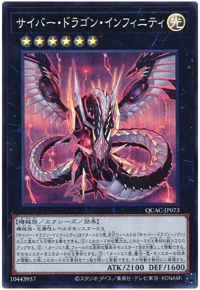 Yugioh QCAC-JP073 Cyber Dragon Infinity | Super