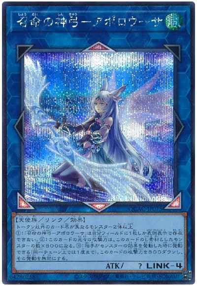 Yugioh QCAC-JP075 Apollousa Bow of the Goddess | Secret [ALT ART]