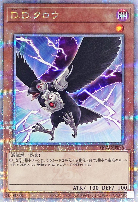 Yugioh QCAC-JP076 D D Crow | Quarter Century Secret