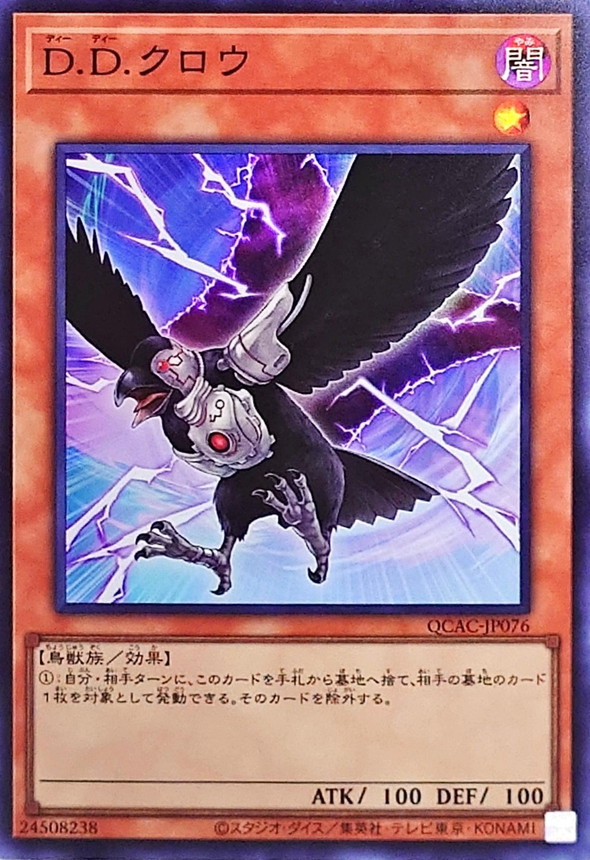 Yugioh QCAC-JP076 D D Crow | Super