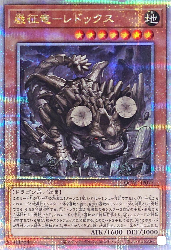 Yugioh QCAC-JP077 Redox Dragon Ruler of Boulders | Quarter Century Secret