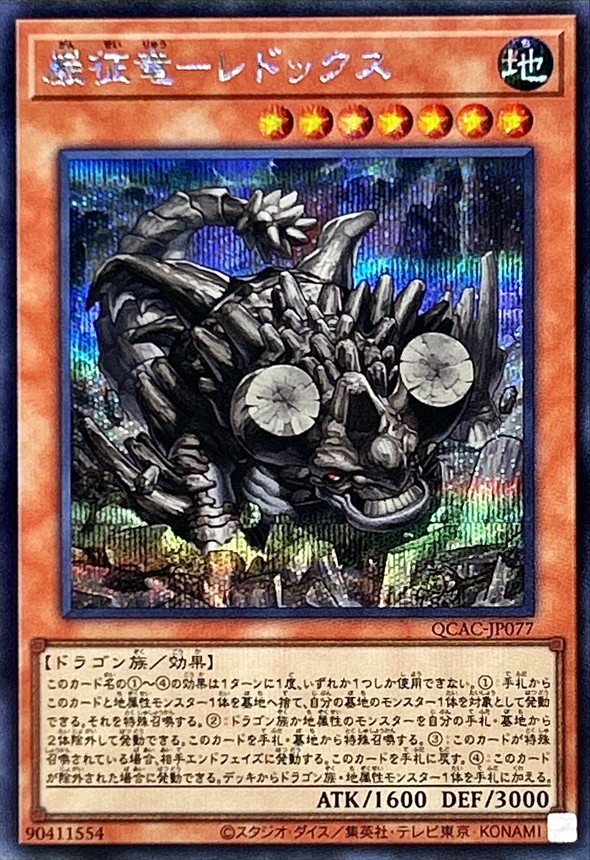 Yugioh QCAC-JP077 Redox Dragon Ruler of Boulders | Secret