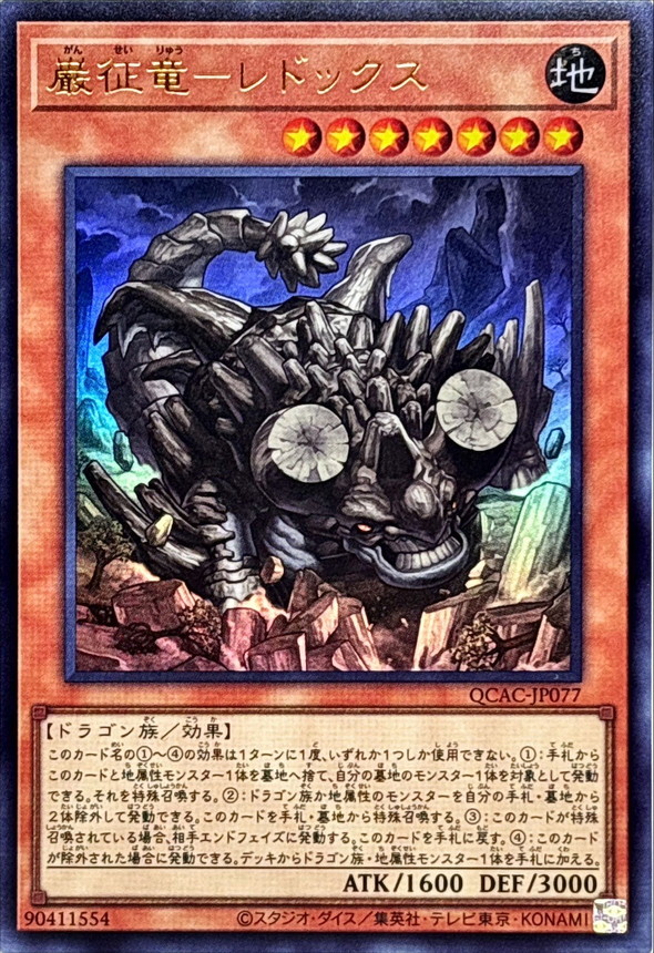 Yugioh QCAC-JP077 Redox Dragon Ruler of Boulders | Ultra