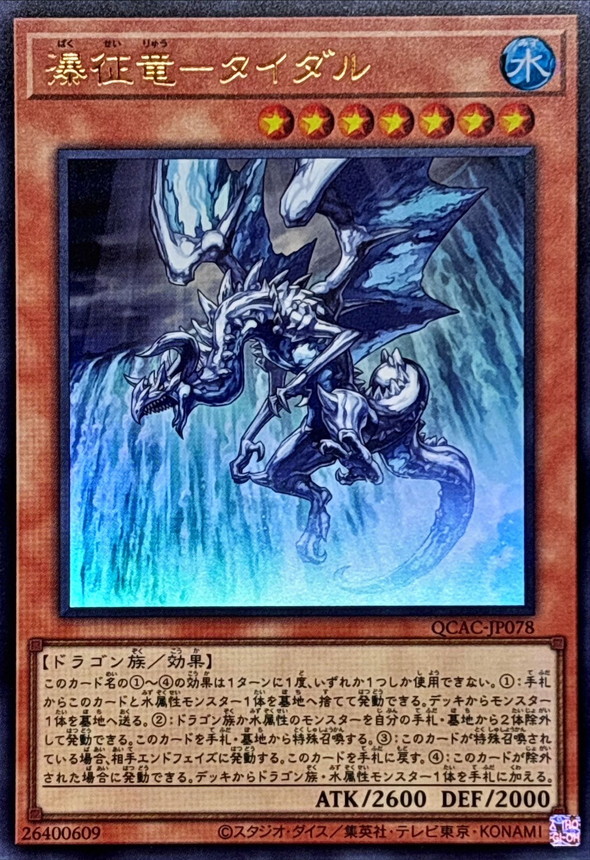 Yugioh QCAC-JP078 Tidal Dragon Ruler of Waterfalls | Ultra