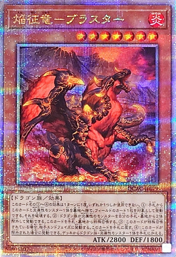 Yugioh QCAC-JP079 Blaster Dragon Ruler of Infernos | Quarter Century Secret