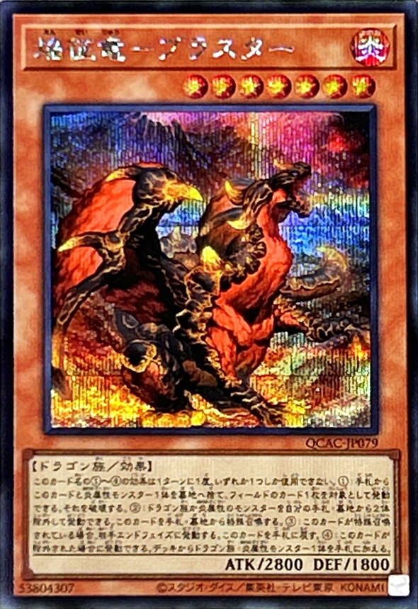 Yugioh QCAC-JP079 Blaster Dragon Ruler of Infernos | Secret