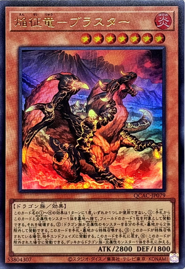 Yugioh QCAC-JP079 Blaster Dragon Ruler of Infernos | Ultra