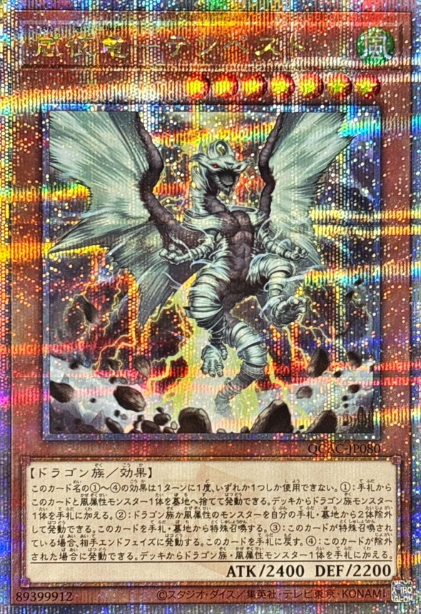 Yugioh QCAC-JP080 Tempest Dragon Ruler of Storms | Quarter Century Secret