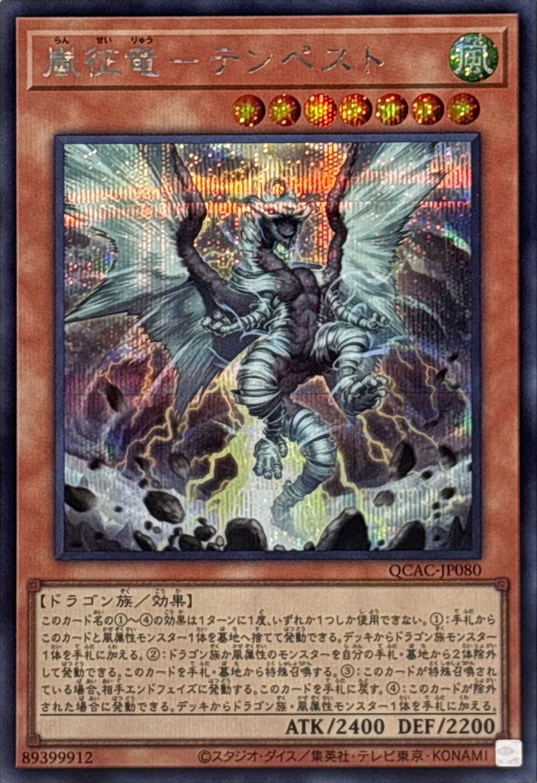 Yugioh QCAC-JP080 Tempest Dragon Ruler of Storms | Secret