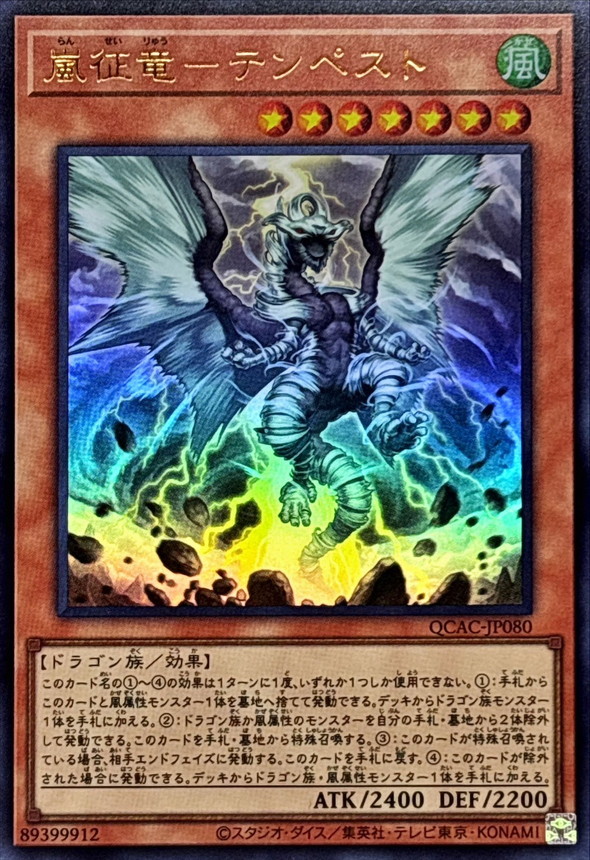 Yugioh QCAC-JP080 Tempest Dragon Ruler of Storms | Ultra