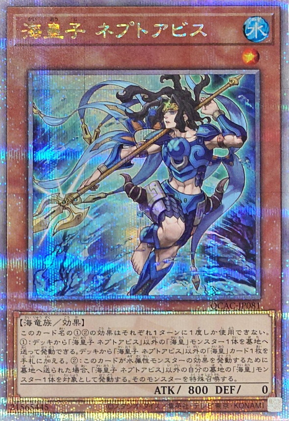 Yugioh QCAC-JP081 Neptabyss the Atlantean Prince | Quarter Century Secret