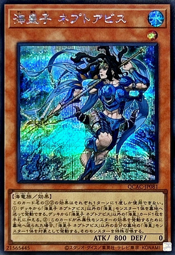 Yugioh QCAC-JP081 Neptabyss the Atlantean Prince | Secret
