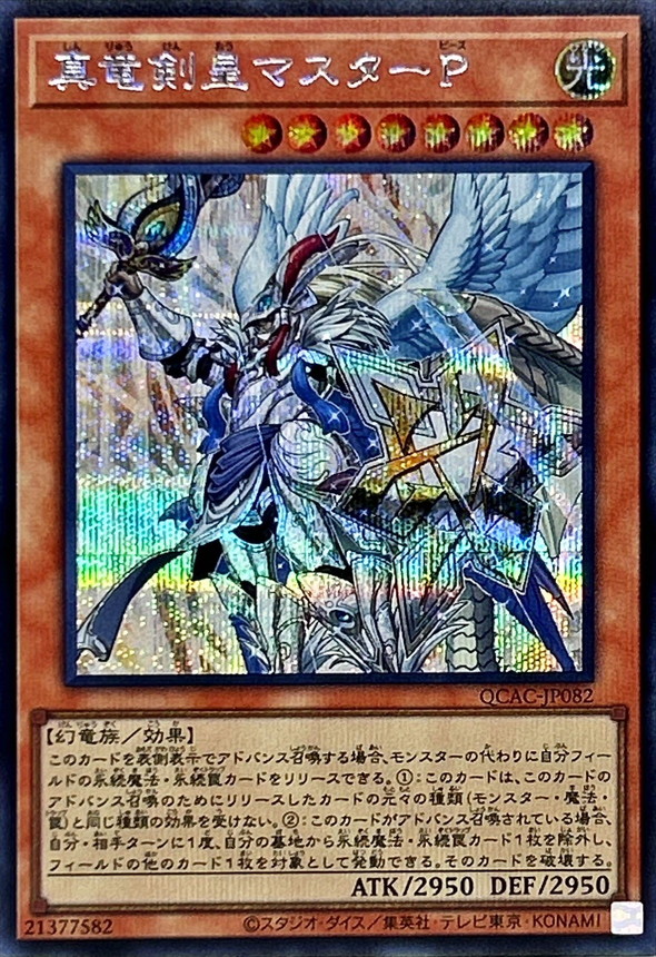 Yugioh QCAC-JP082 Master Peace the True Dracoslaying King | Secret