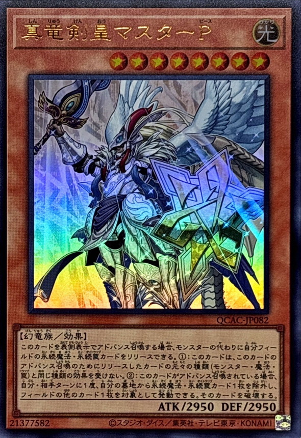 Yugioh QCAC-JP082 Master Peace the True Dracoslaying King | Ultra