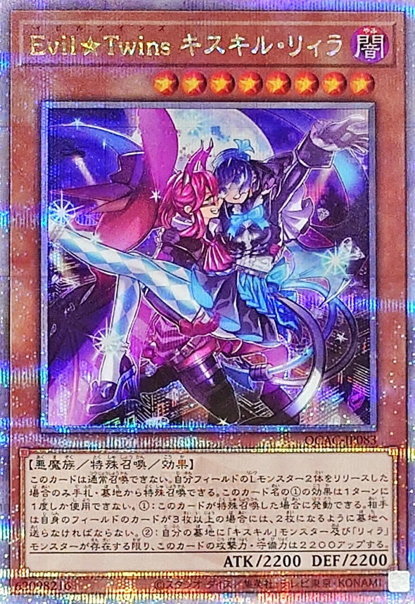 Yugioh QCAC-JP083 Evil Twins Ki sikil Lil la | Quarter Century Secret