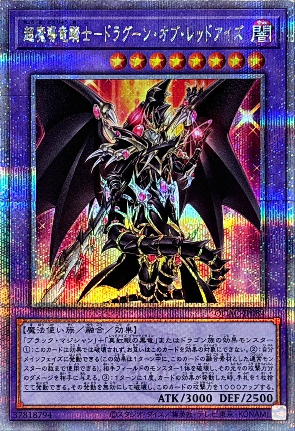 Yugioh QCAC-JP084 Red Eyes Dark Dragoon | Quarter Century Secret