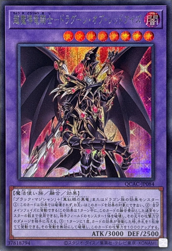 Yugioh QCAC-JP084 Red Eyes Dark Dragoon | Secret