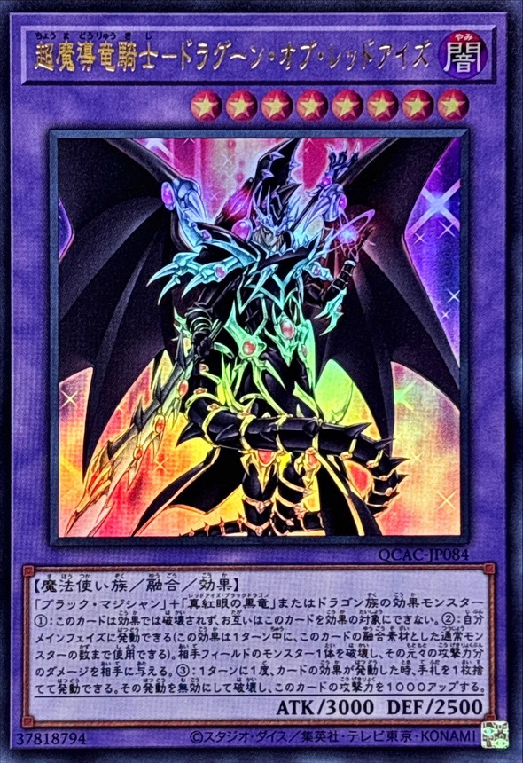 Yugioh QCAC-JP084 Red Eyes Dark Dragoon | Ultra