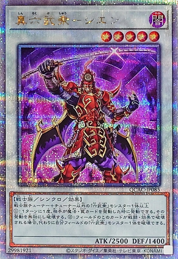 Yugioh QCAC-JP085 Legendary Six Samurai Shi En | Quarter Century Secret